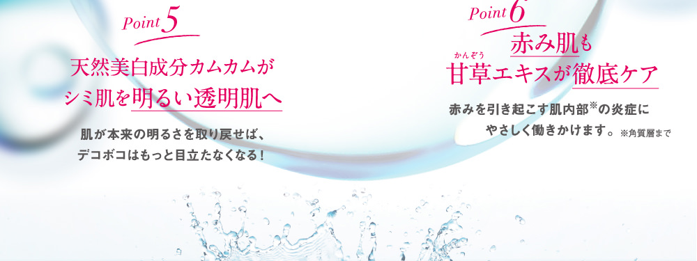 天然美白成分カムカムがツミ肌を明るい透明肌へ