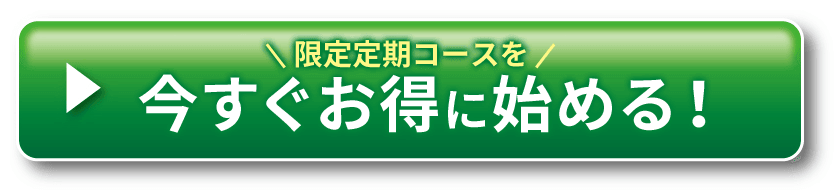 今すぐお得に始める!