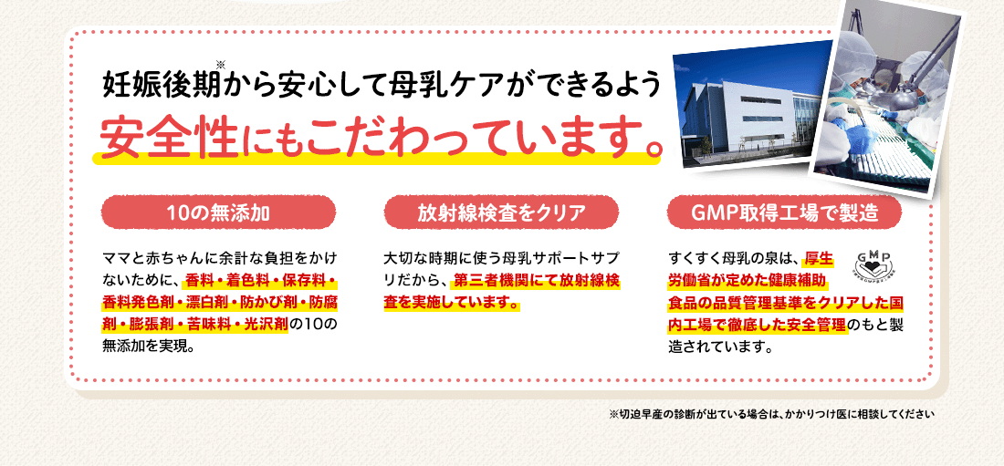 妊娠中から安心して母乳ケアができるよう安全性にもこだわっています。