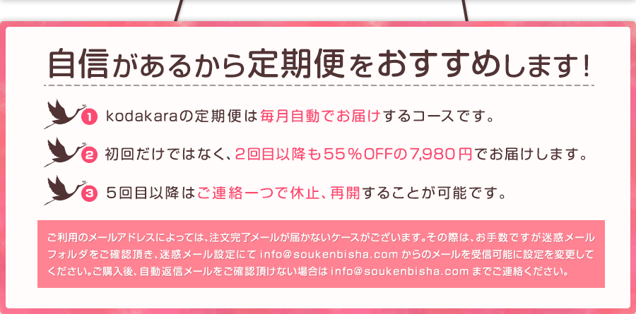 自信があるから定期便をおすすめします！