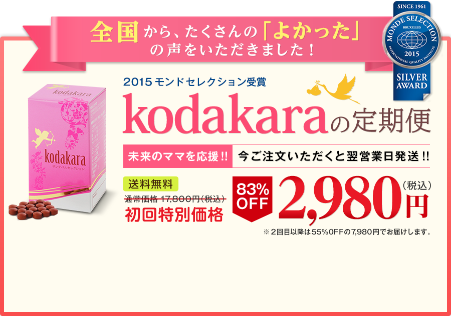 kodakaraの定期便 送料無用 83%OFF 2,980円（税込）