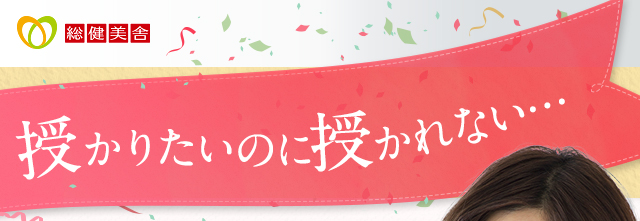 総健美舎 赤ちゃんが欲しい