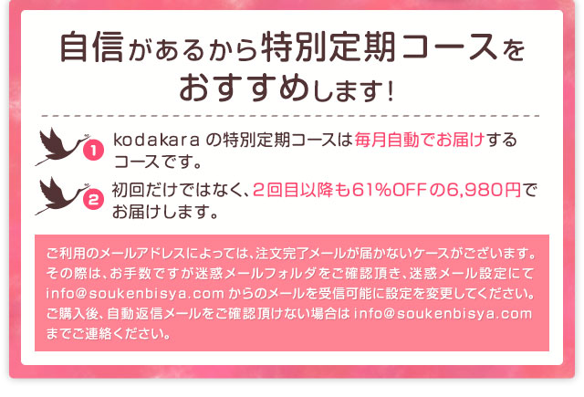 自信があるから特別定期コースをおすすめします！