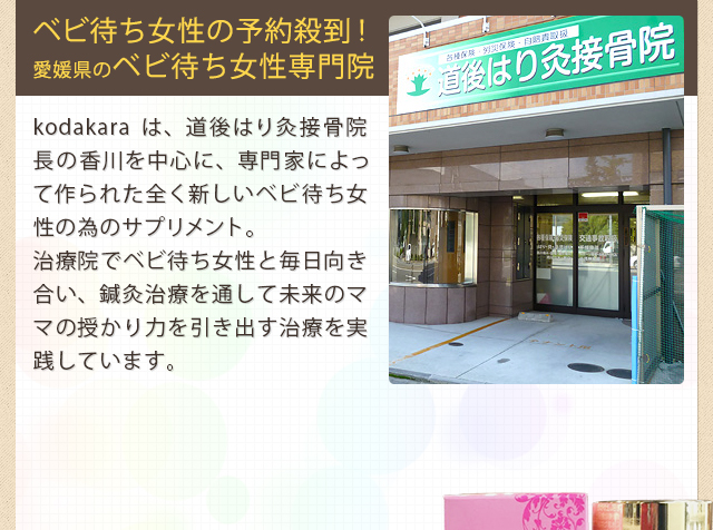 ベビ待ち女性の予約殺到！愛媛県の不妊専門院