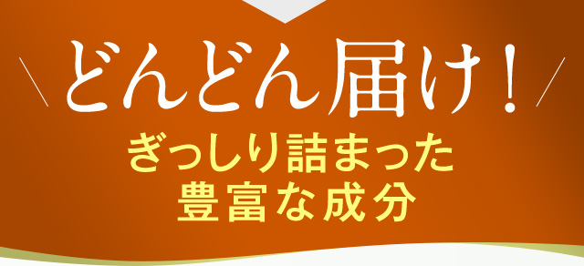 どんどん届け！ぎっしり詰まった授かり成分